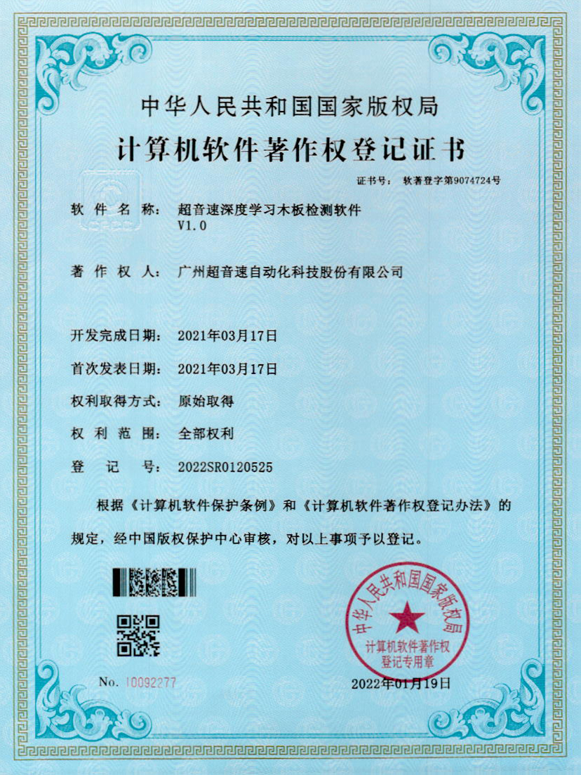 19-多宝电竞深度学习木板检测软件V1.0