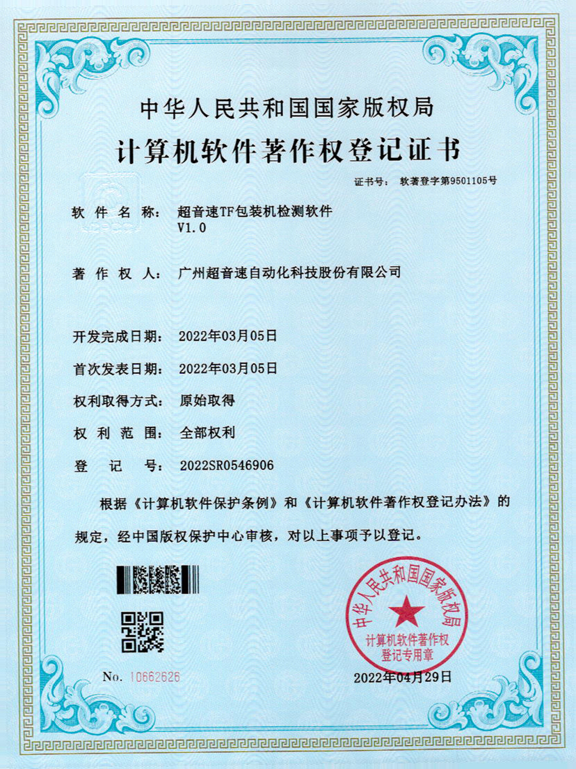 46-多宝电竞TF包装机检测软件V1.0