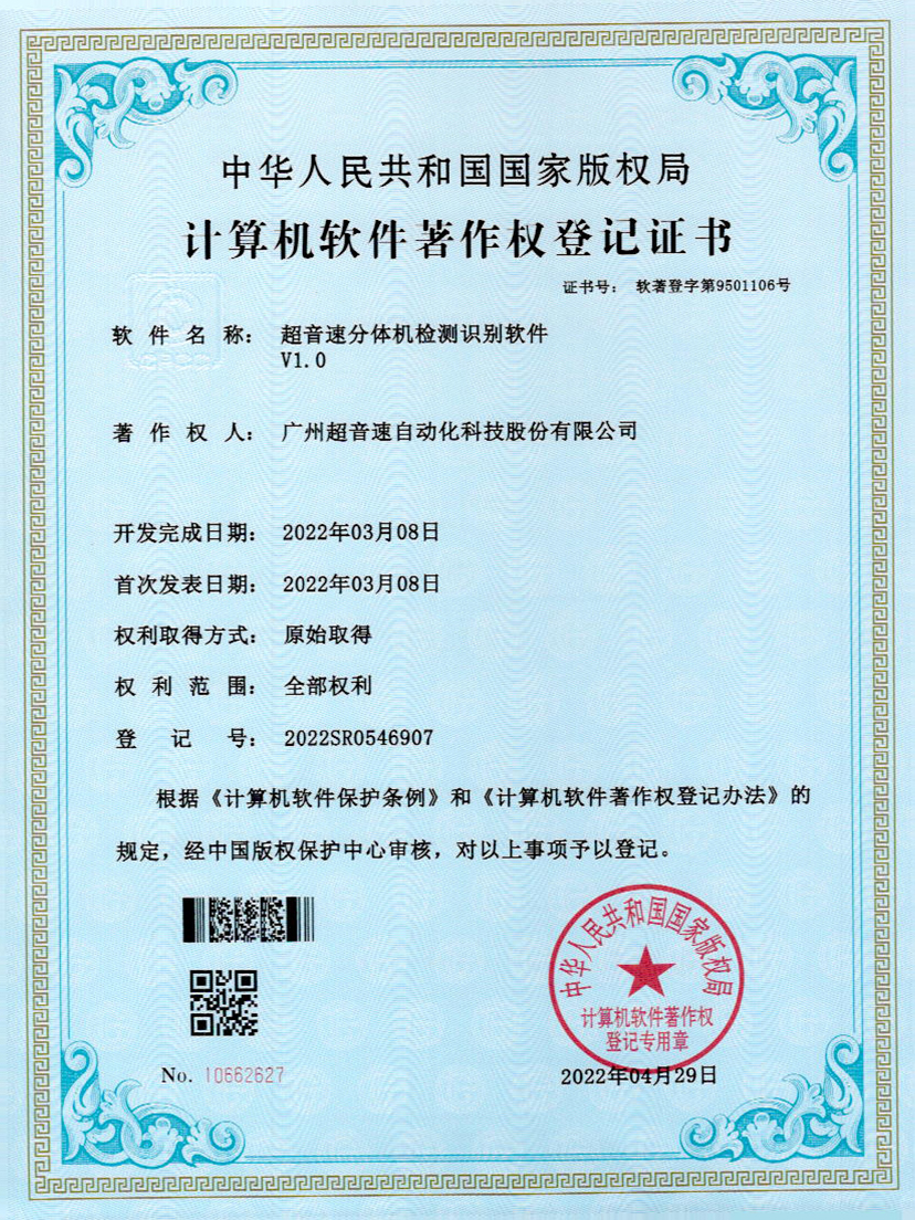 44-多宝电竞分体机检测识别软件件V1.0