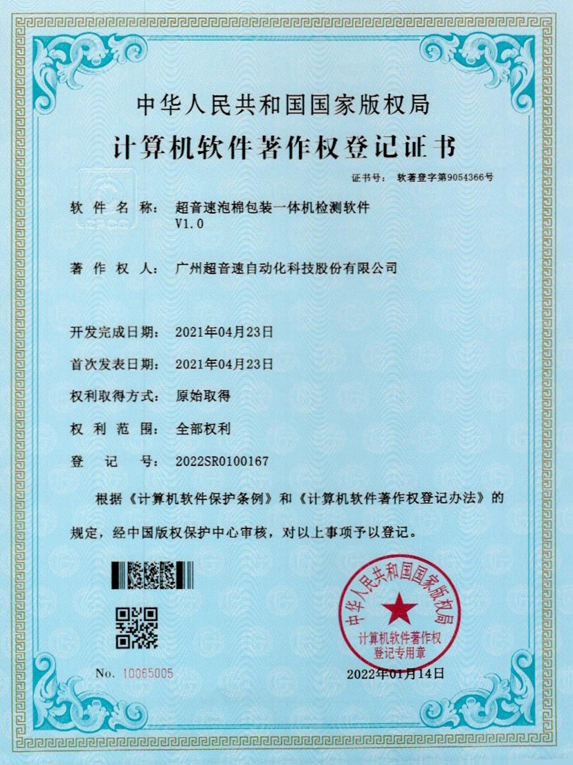 13-多宝电竞泡棉包装一体机检测软件V1.0